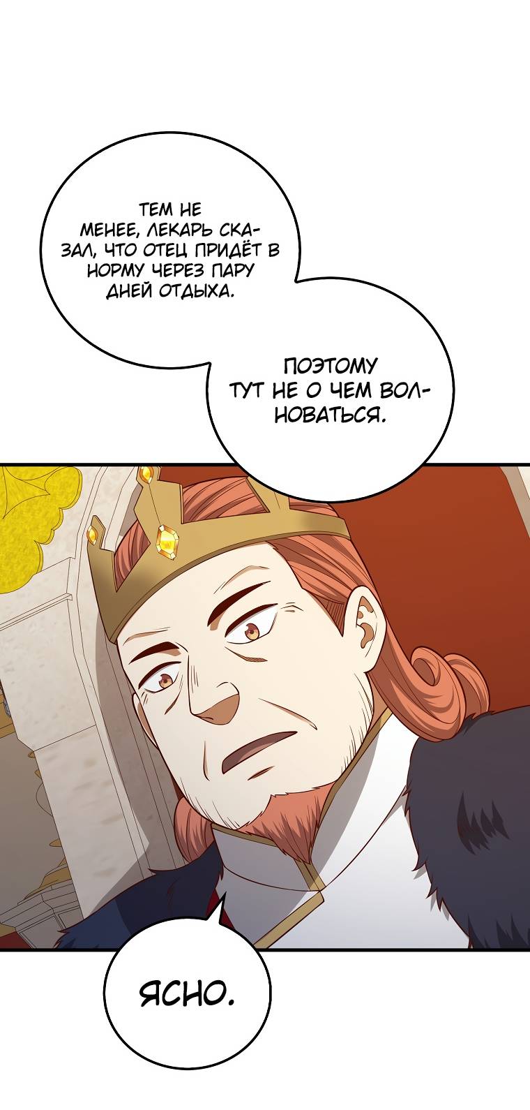 Страница 34 главы 105 манги Насколько же богат этот граф?! / The Lord of Coins