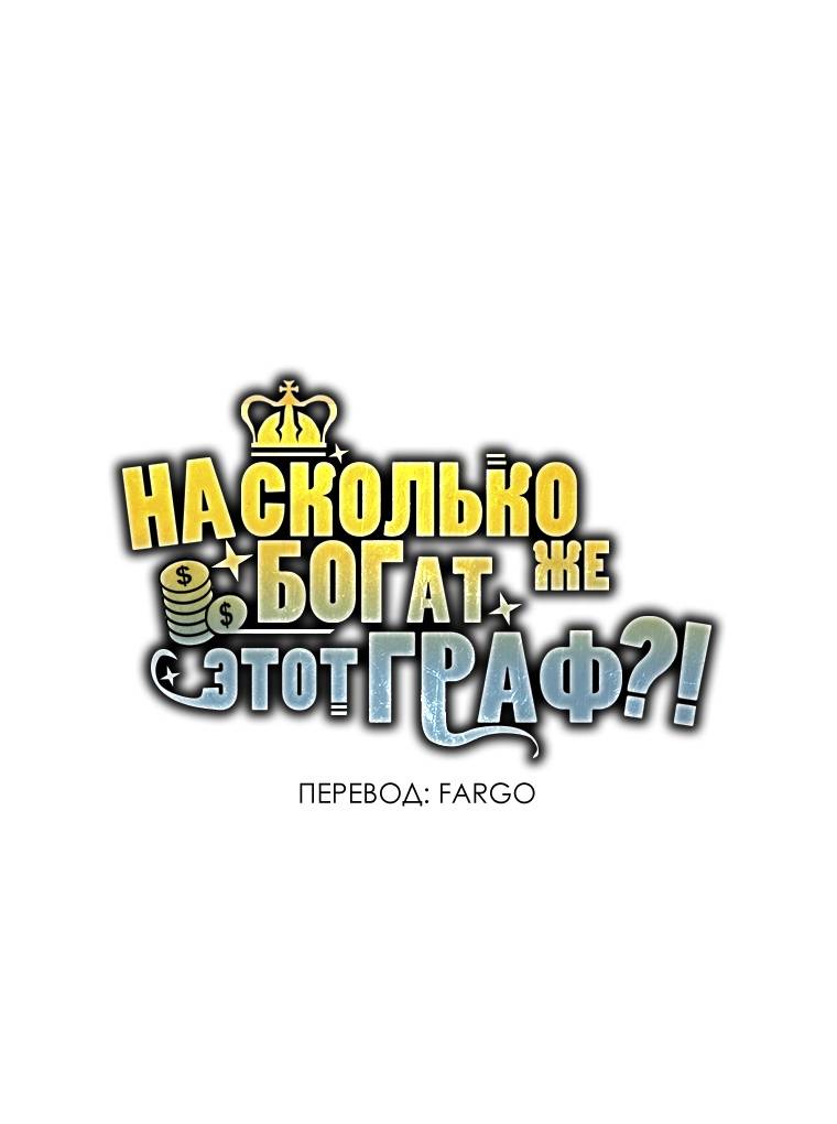 Страница 46 главы 105 манги Насколько же богат этот граф?! / The Lord of Coins
