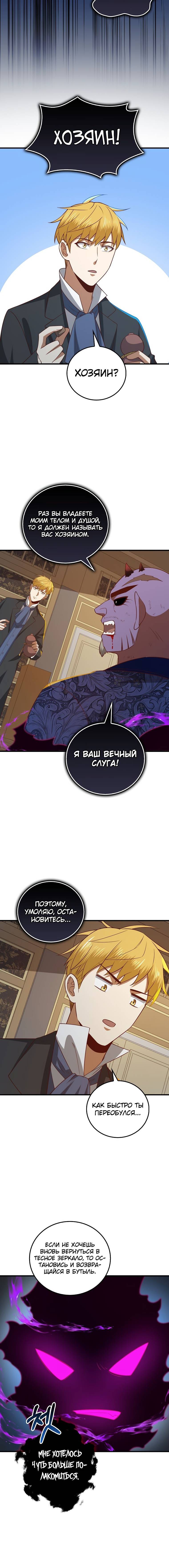 Страница 14 главы 100 манги Насколько же богат этот граф?! / The Lord of Coins