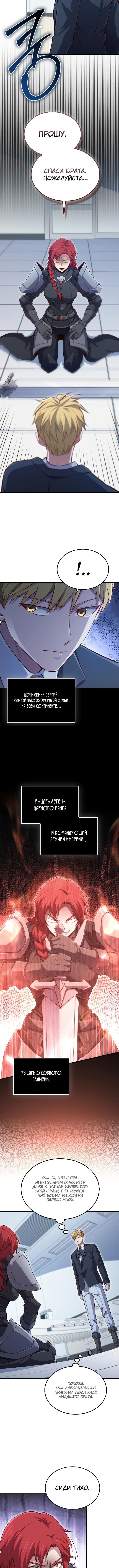 Страница 11 главы 158 манги Насколько же богат этот граф?! / The Lord of Coins