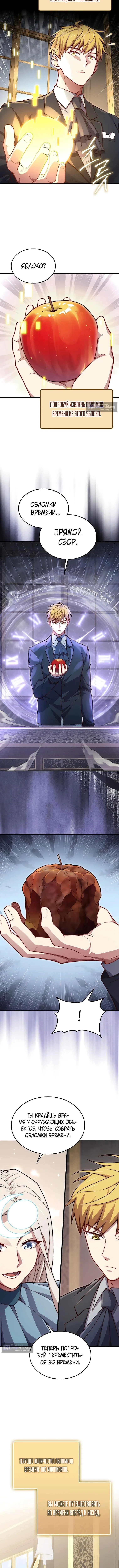Страница 5 главы 184 манги Насколько же богат этот граф?! / The Lord of Coins