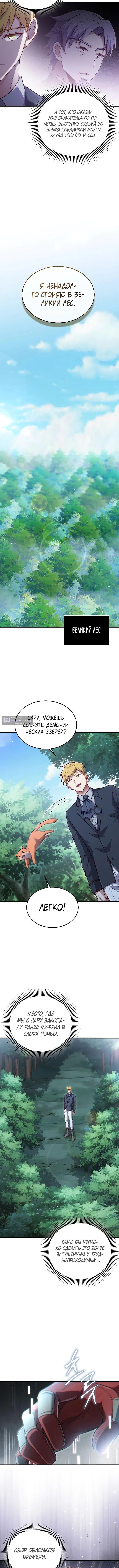 Страница 9 главы 184 манги Насколько же богат этот граф?! / The Lord of Coins