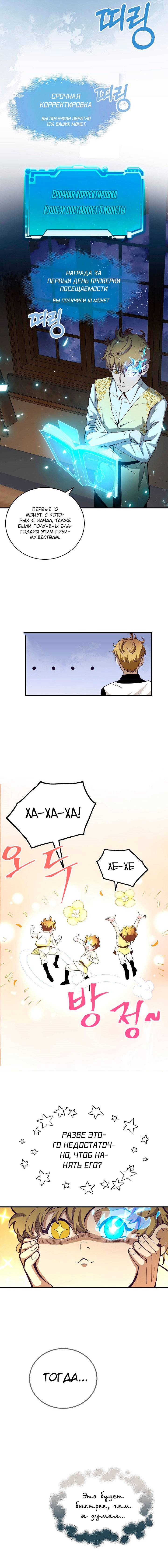 Страница 5 главы 5 манги Насколько же богат этот граф?! / The Lord of Coins