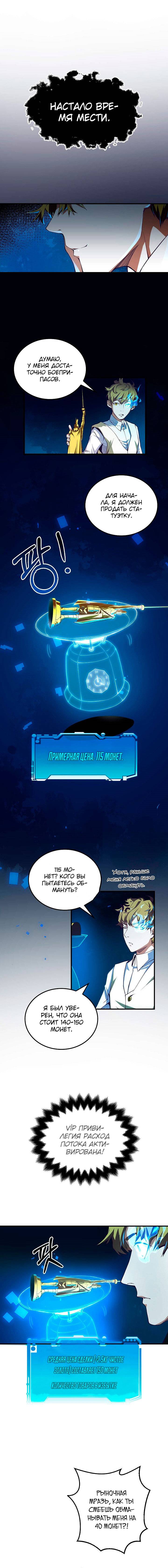 Страница 6 главы 5 манги Насколько же богат этот граф?! / The Lord of Coins