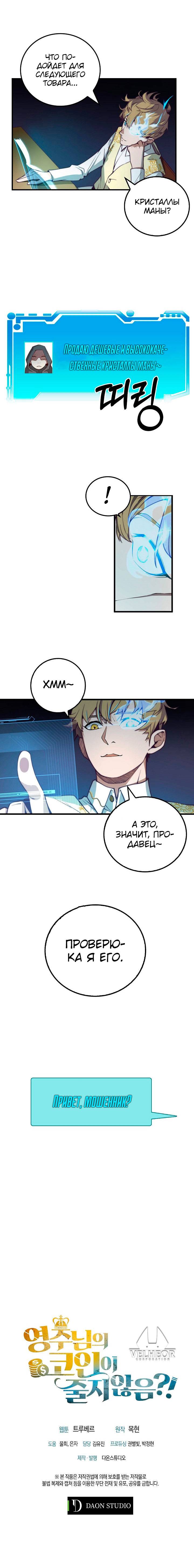 Страница 8 главы 5 манги Насколько же богат этот граф?! / The Lord of Coins