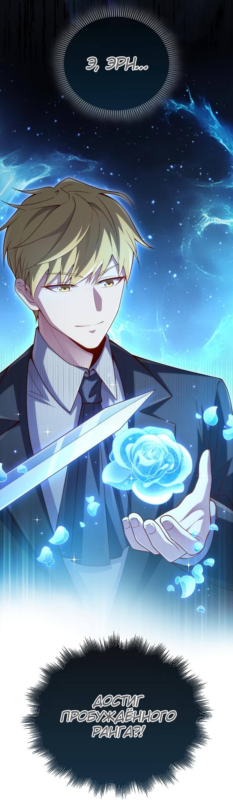 Страница 39 главы 127 манги Насколько же богат этот граф?! / The Lord of Coins