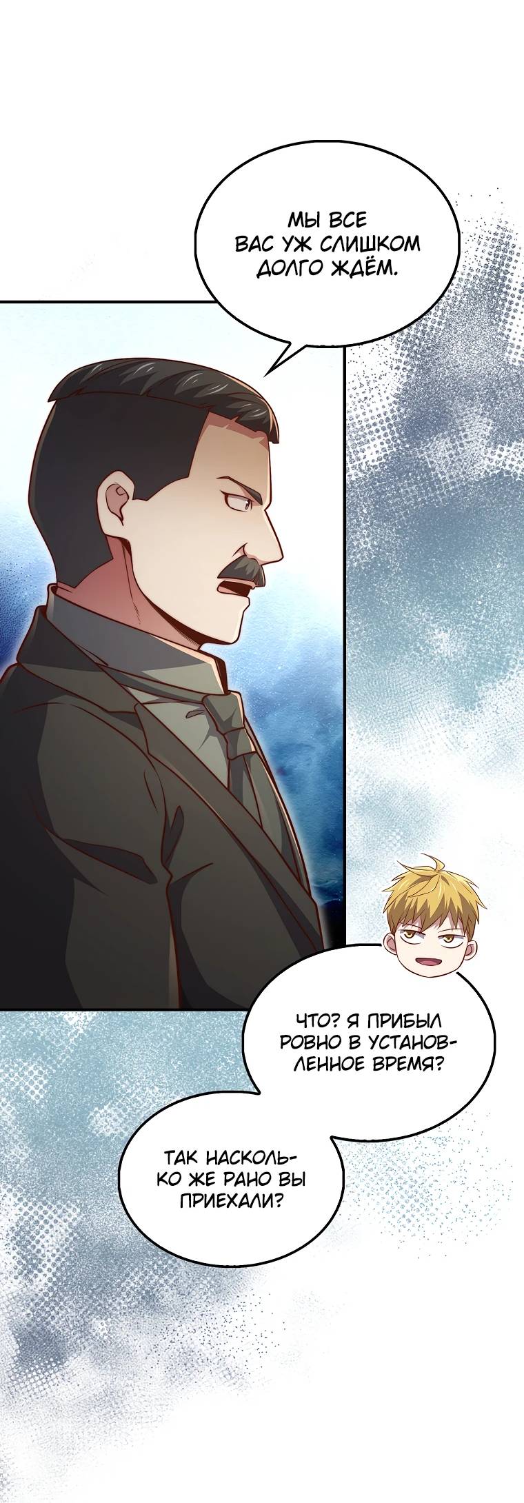 Страница 4 главы 129 манги Насколько же богат этот граф?! / The Lord of Coins