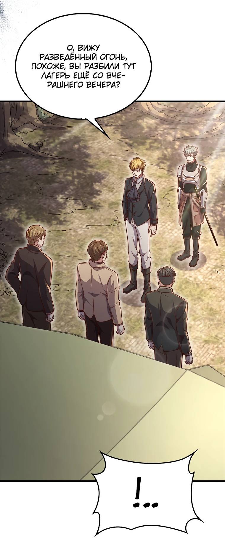 Страница 5 главы 129 манги Насколько же богат этот граф?! / The Lord of Coins