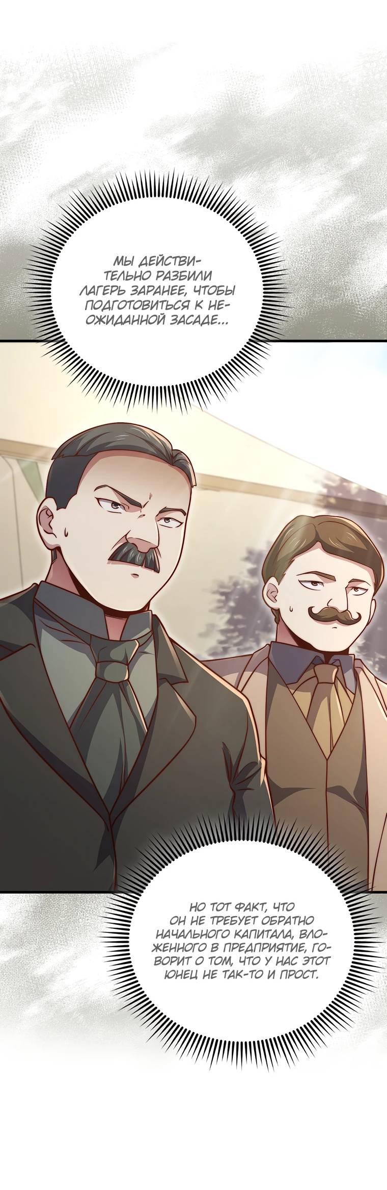 Страница 6 главы 129 манги Насколько же богат этот граф?! / The Lord of Coins