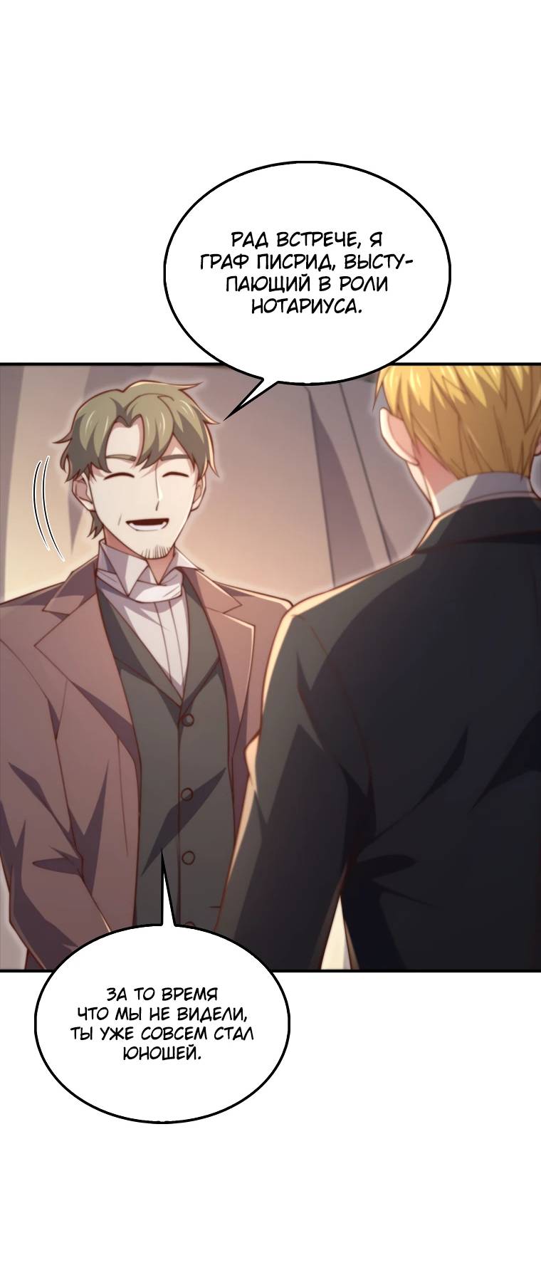 Страница 7 главы 129 манги Насколько же богат этот граф?! / The Lord of Coins