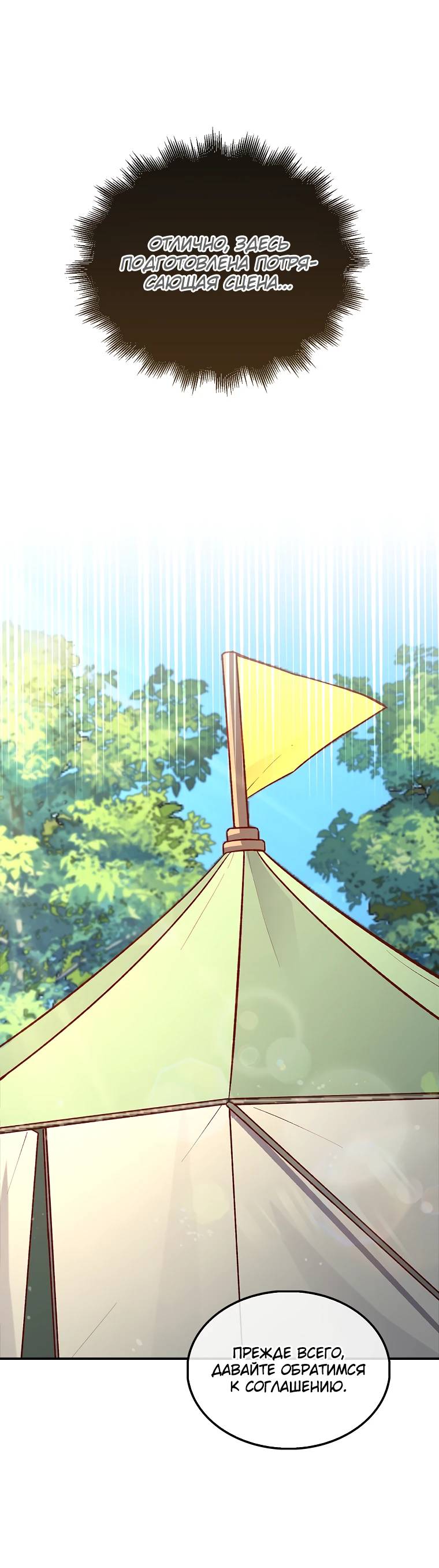 Страница 9 главы 129 манги Насколько же богат этот граф?! / The Lord of Coins