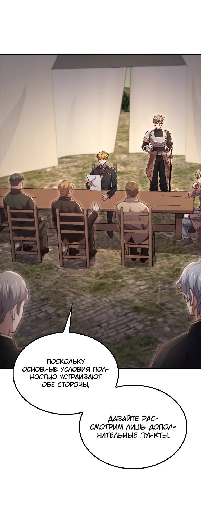 Страница 10 главы 129 манги Насколько же богат этот граф?! / The Lord of Coins