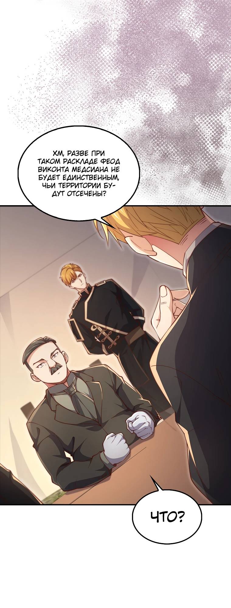 Страница 12 главы 129 манги Насколько же богат этот граф?! / The Lord of Coins