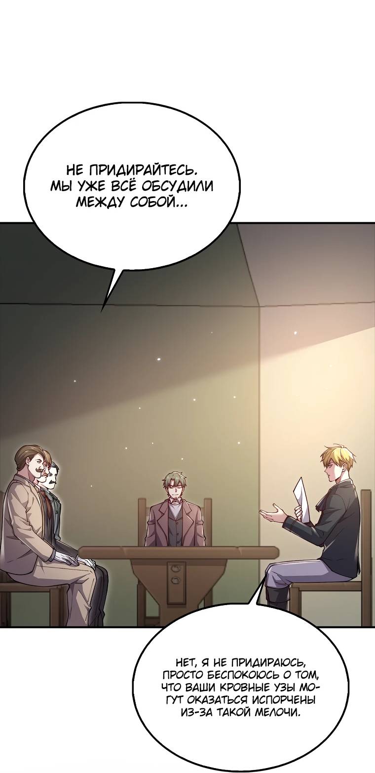 Страница 13 главы 129 манги Насколько же богат этот граф?! / The Lord of Coins