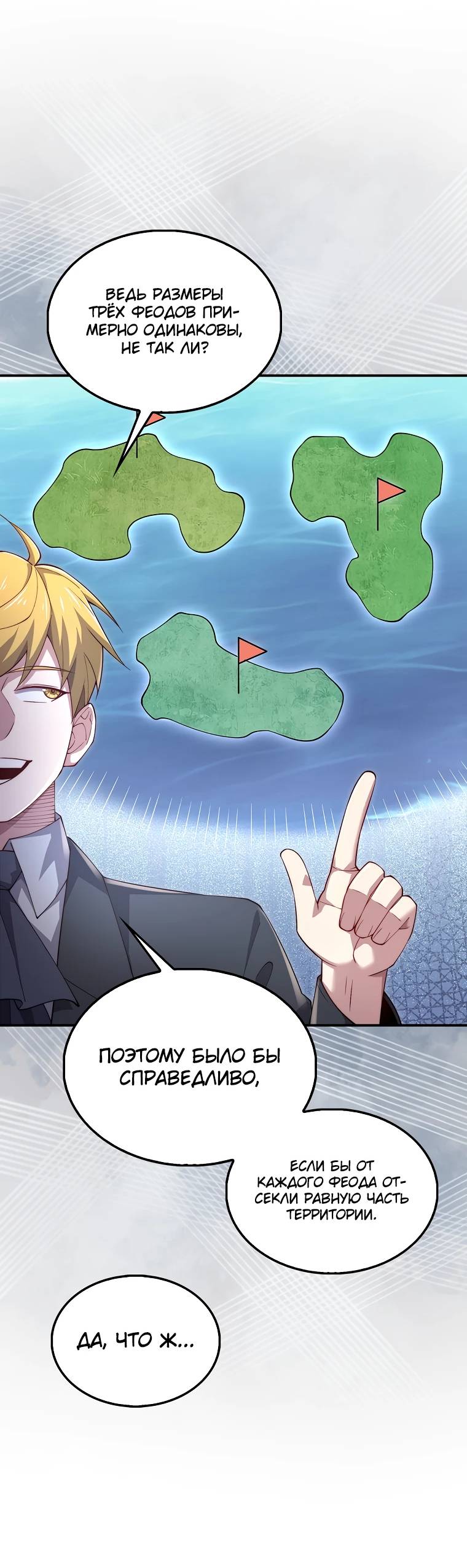 Страница 14 главы 129 манги Насколько же богат этот граф?! / The Lord of Coins