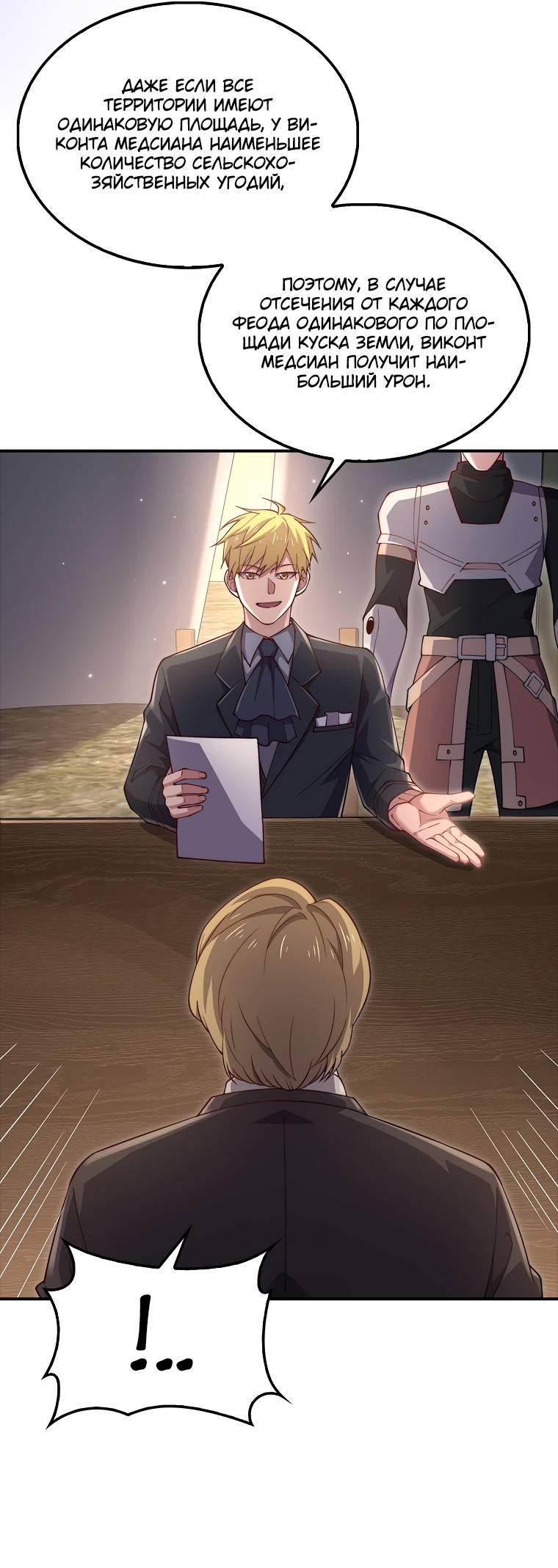 Страница 16 главы 129 манги Насколько же богат этот граф?! / The Lord of Coins