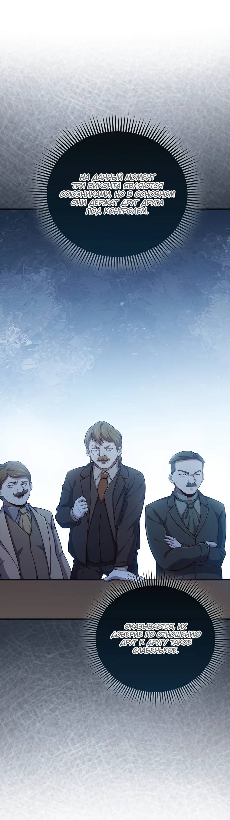 Страница 18 главы 129 манги Насколько же богат этот граф?! / The Lord of Coins