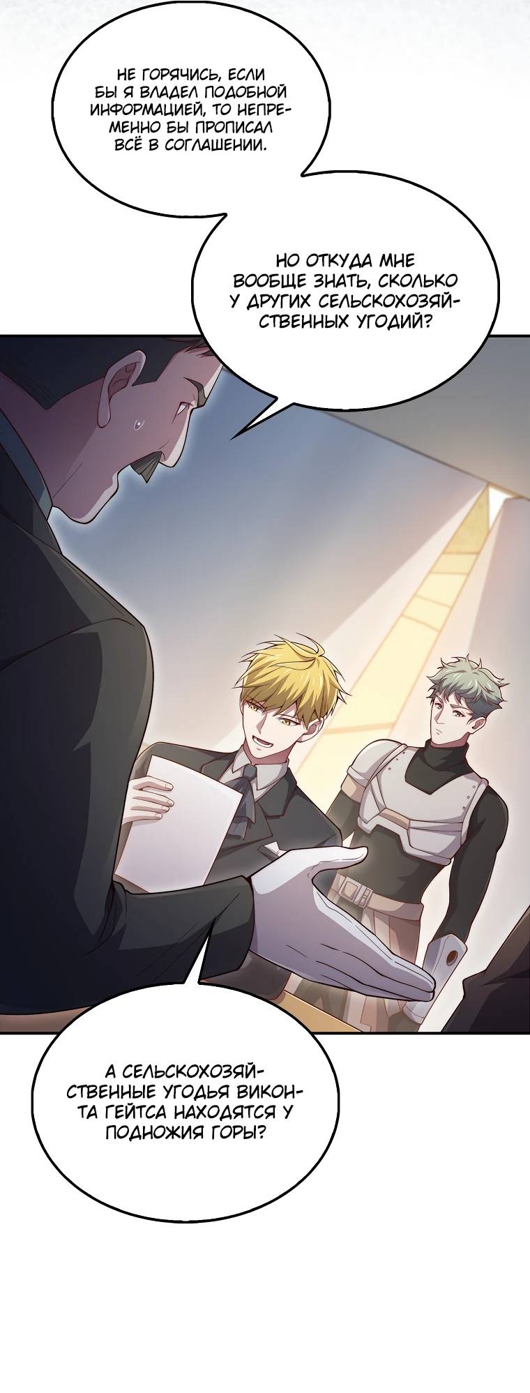 Страница 19 главы 129 манги Насколько же богат этот граф?! / The Lord of Coins