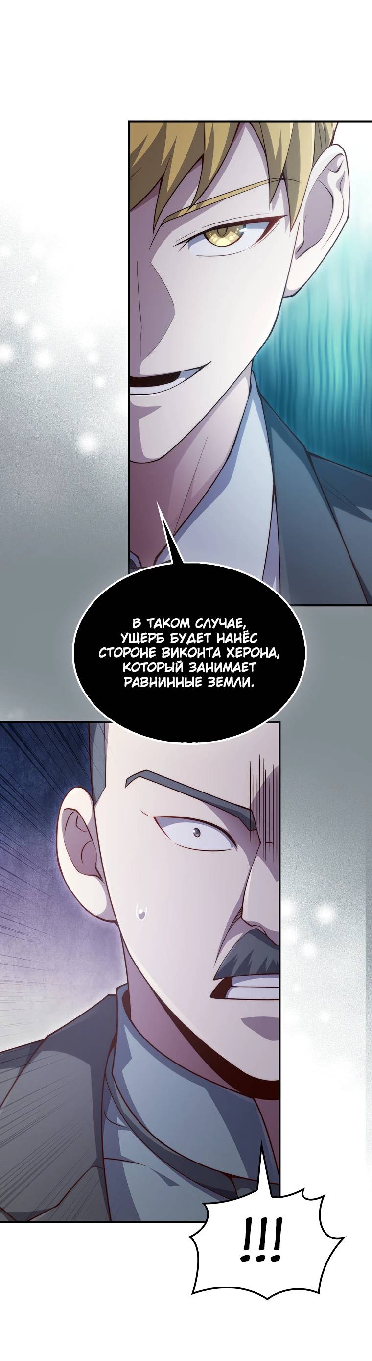 Страница 20 главы 129 манги Насколько же богат этот граф?! / The Lord of Coins