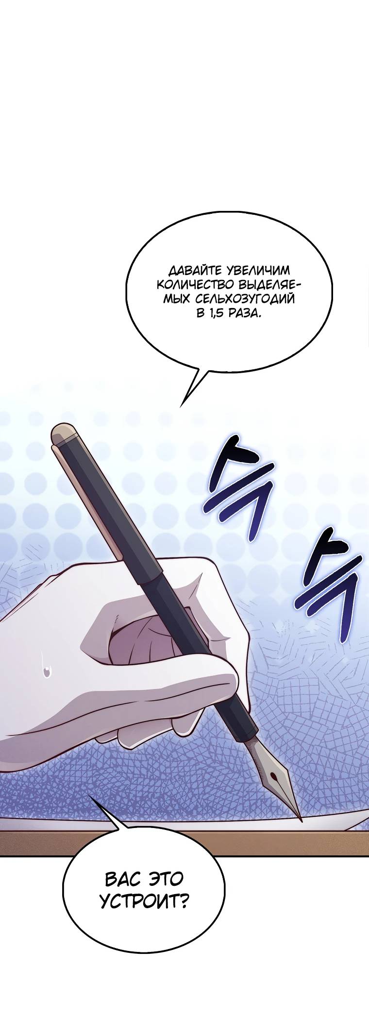 Страница 22 главы 129 манги Насколько же богат этот граф?! / The Lord of Coins