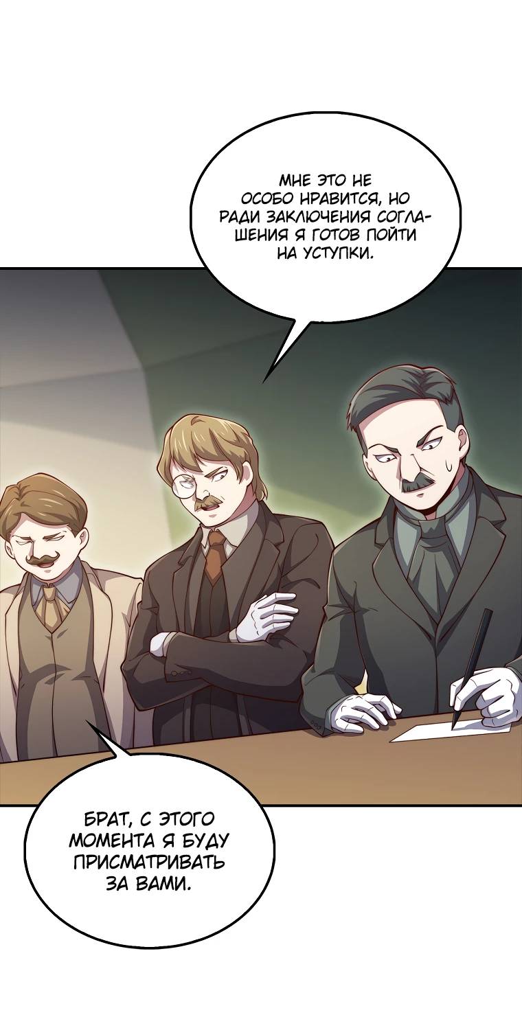 Страница 23 главы 129 манги Насколько же богат этот граф?! / The Lord of Coins