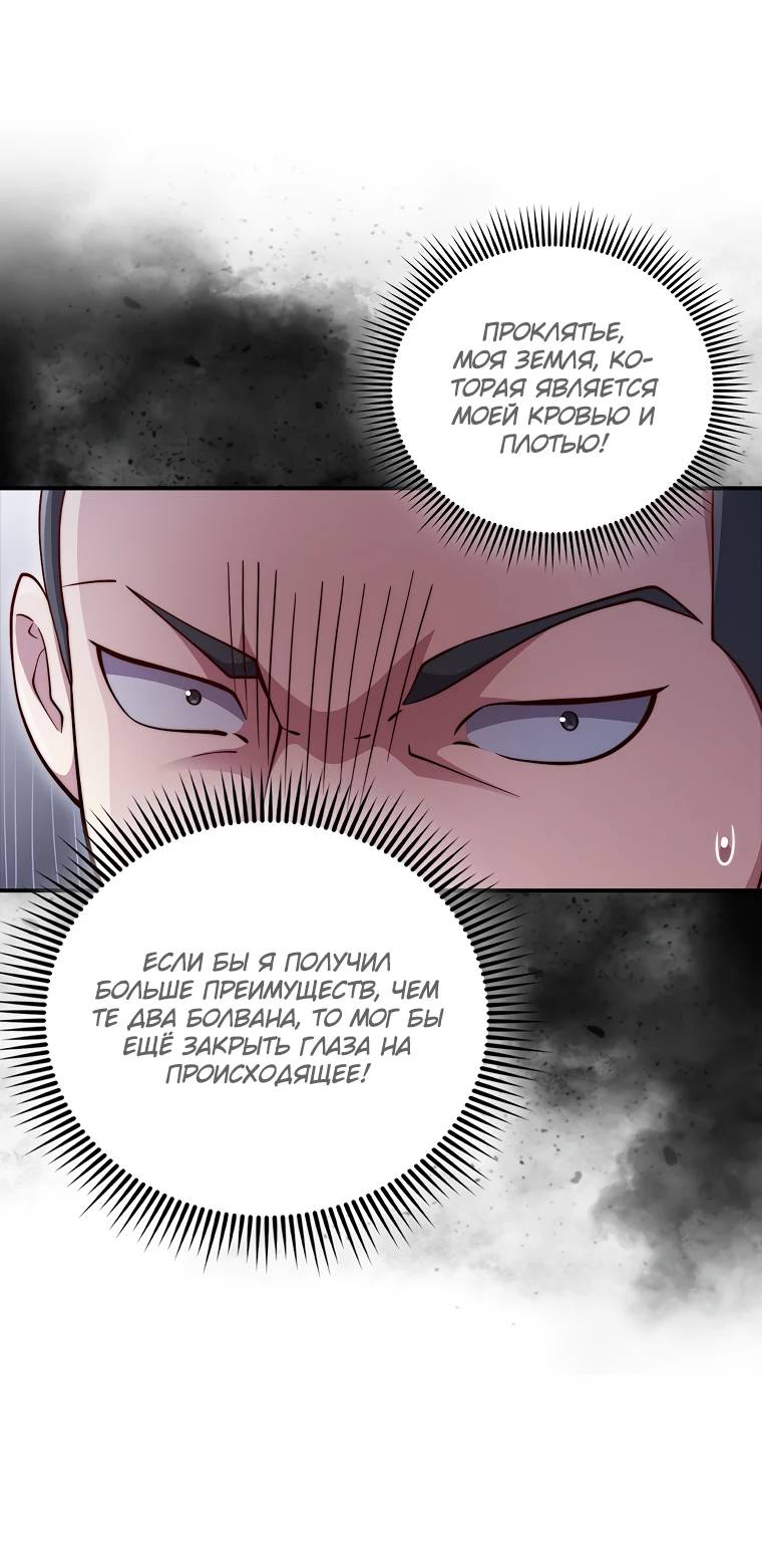 Страница 24 главы 129 манги Насколько же богат этот граф?! / The Lord of Coins
