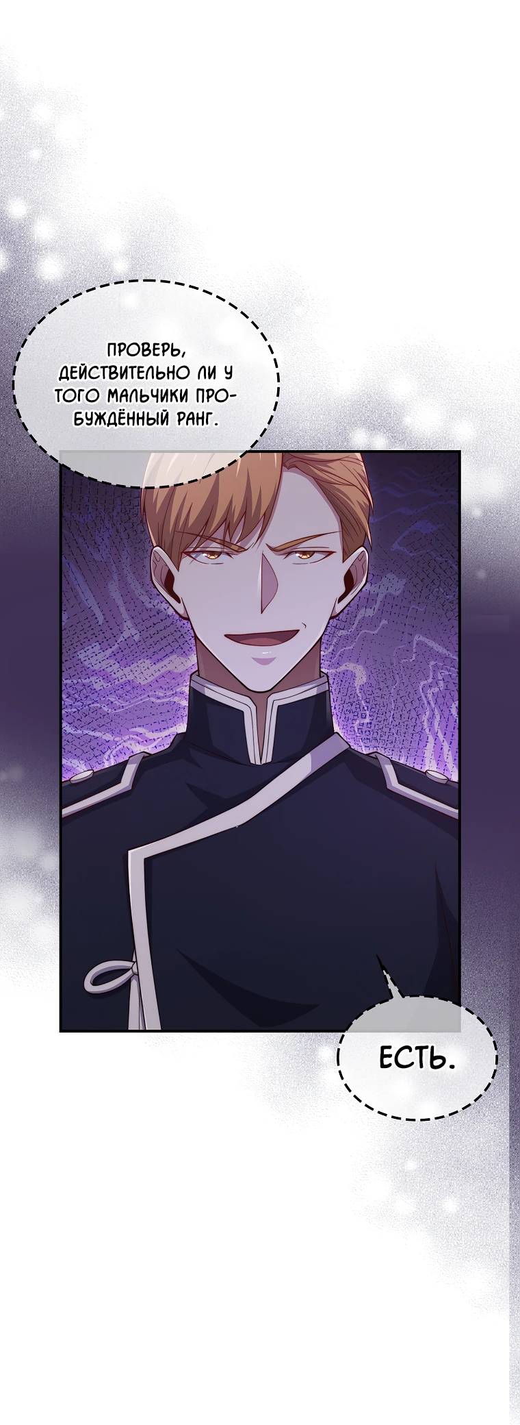 Страница 26 главы 129 манги Насколько же богат этот граф?! / The Lord of Coins