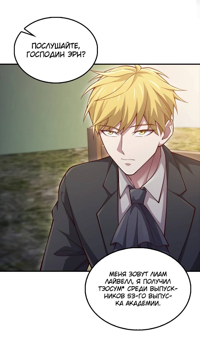 Страница 27 главы 129 манги Насколько же богат этот граф?! / The Lord of Coins
