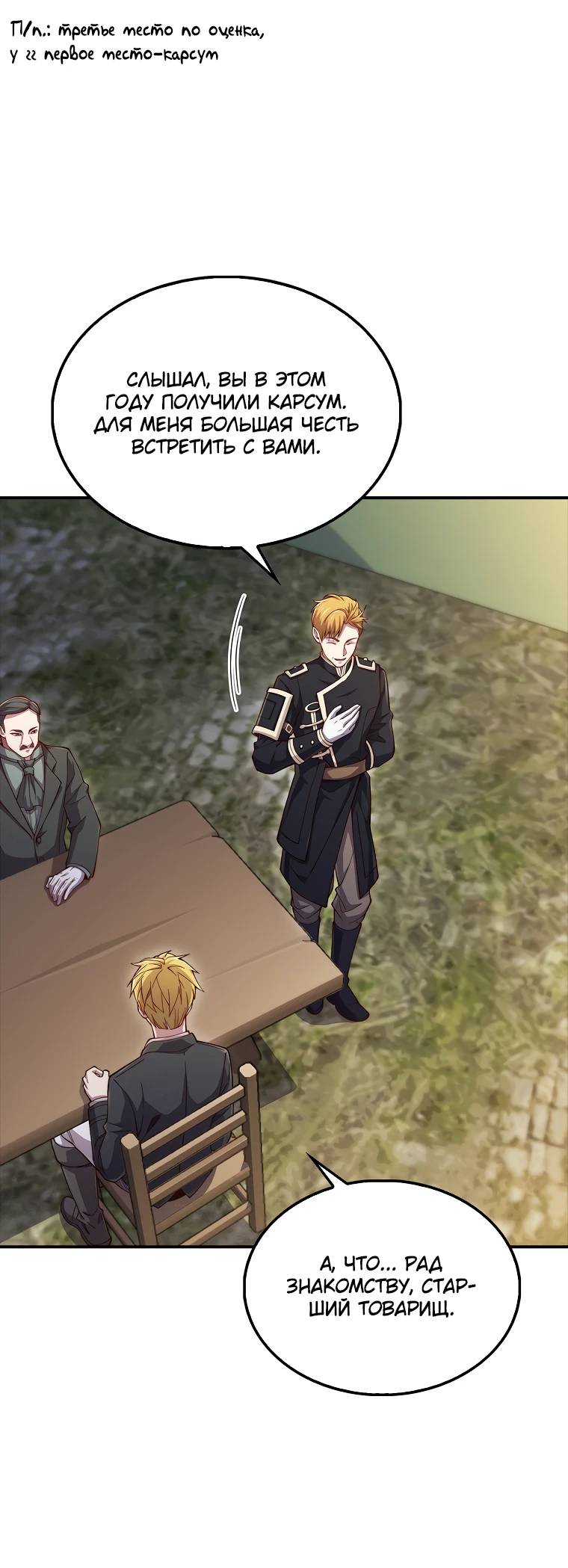 Страница 28 главы 129 манги Насколько же богат этот граф?! / The Lord of Coins