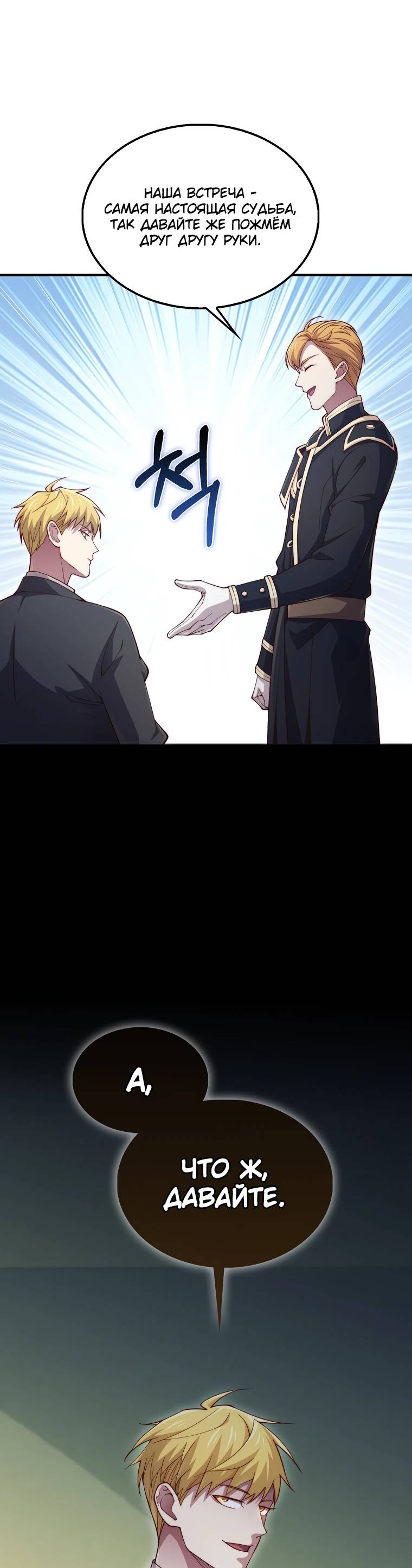 Страница 29 главы 129 манги Насколько же богат этот граф?! / The Lord of Coins