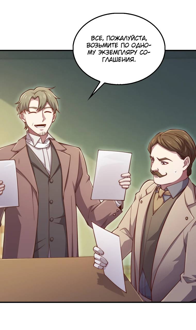 Страница 33 главы 129 манги Насколько же богат этот граф?! / The Lord of Coins