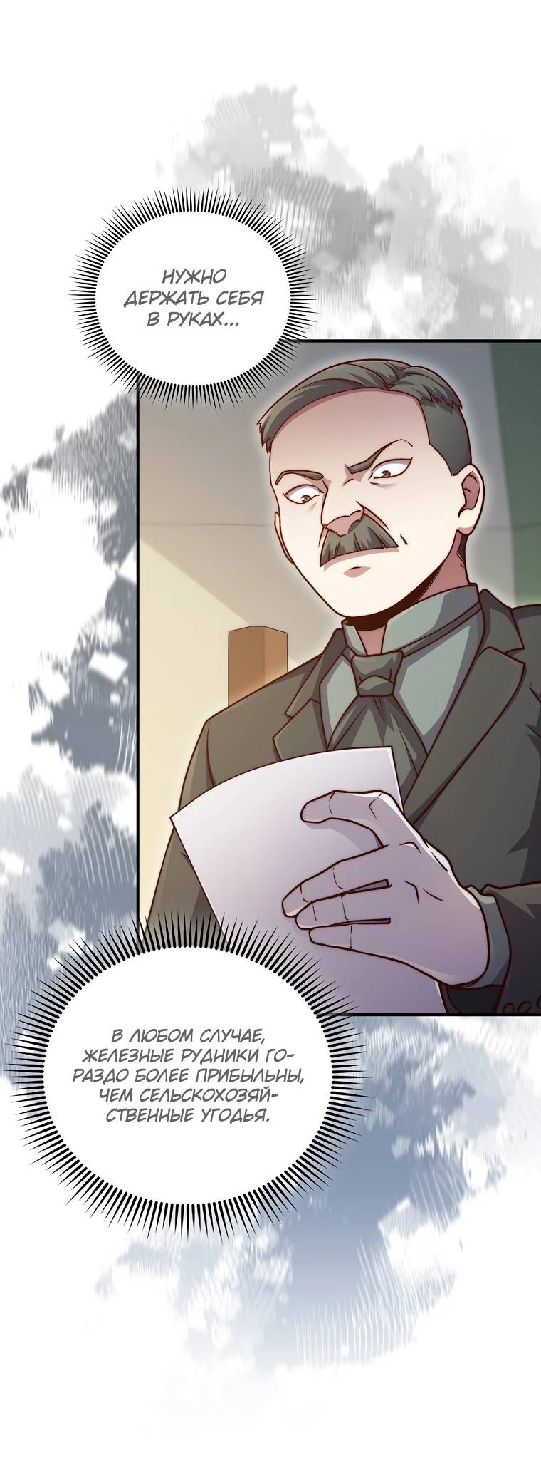 Страница 37 главы 129 манги Насколько же богат этот граф?! / The Lord of Coins