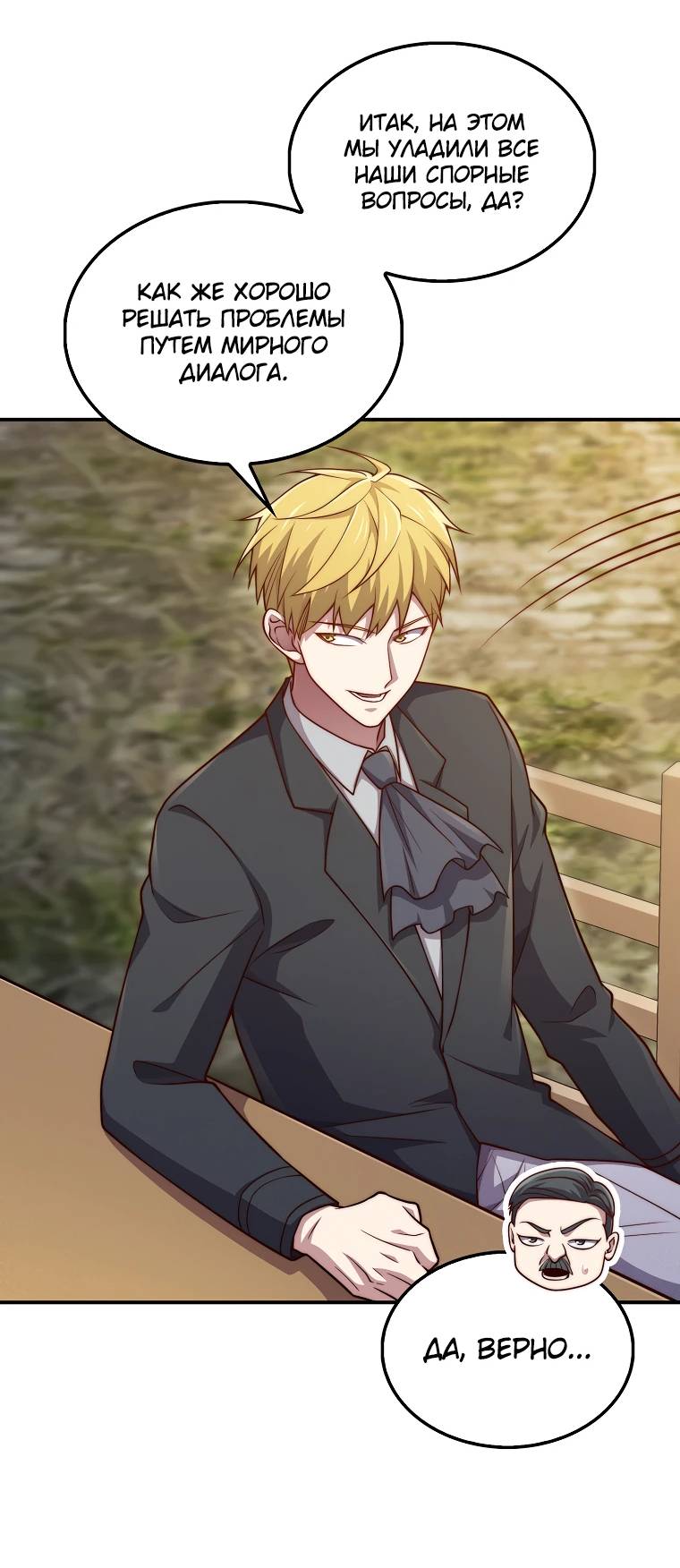 Страница 38 главы 129 манги Насколько же богат этот граф?! / The Lord of Coins