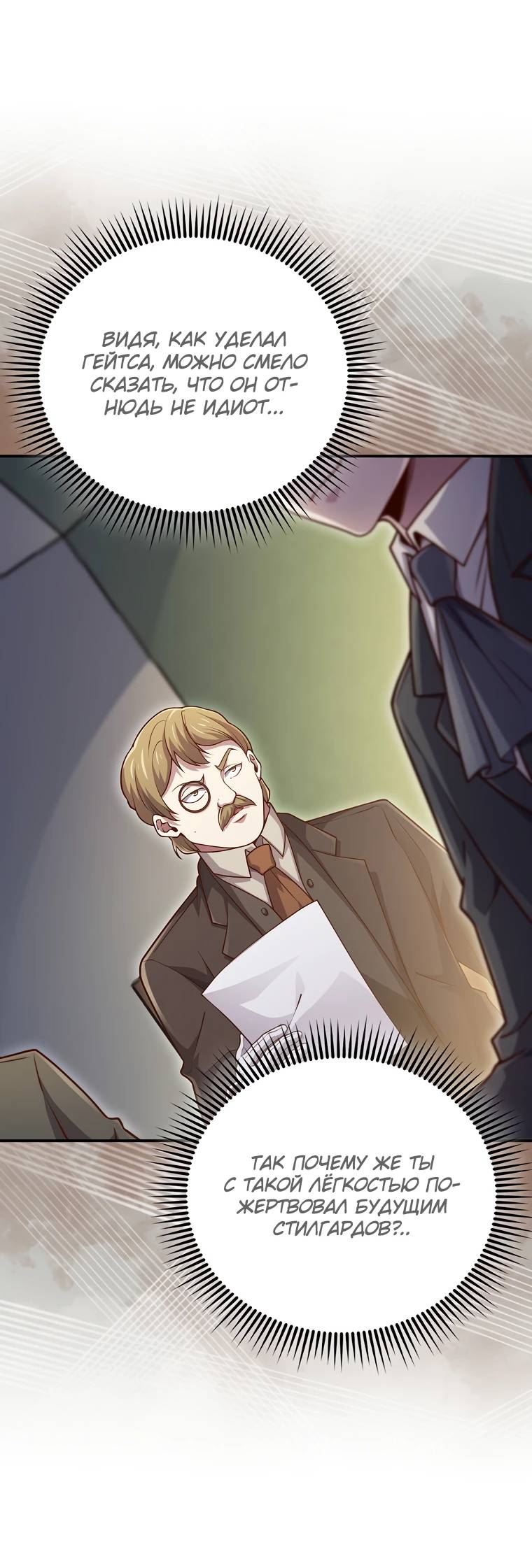 Страница 39 главы 129 манги Насколько же богат этот граф?! / The Lord of Coins
