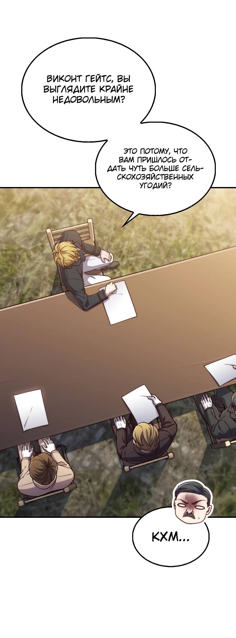 Страница 40 главы 129 манги Насколько же богат этот граф?! / The Lord of Coins