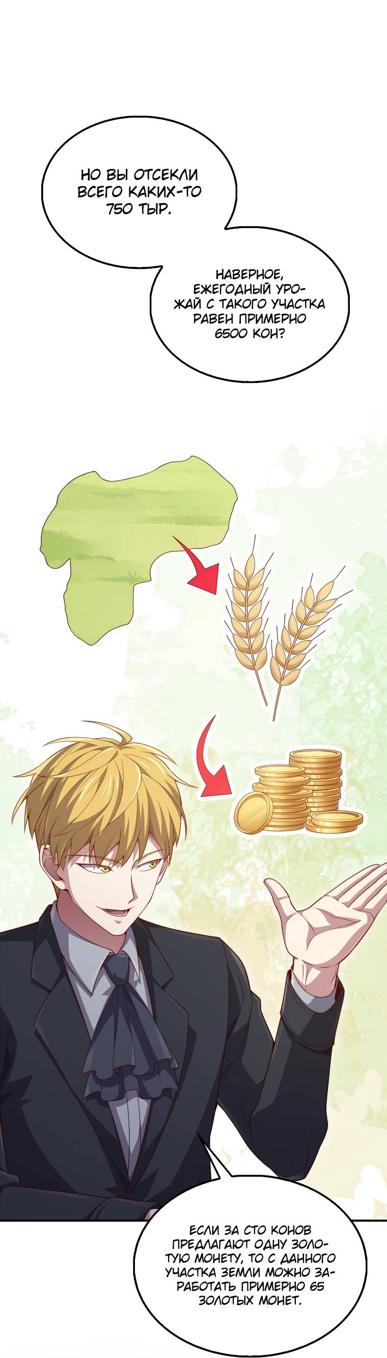 Страница 41 главы 129 манги Насколько же богат этот граф?! / The Lord of Coins