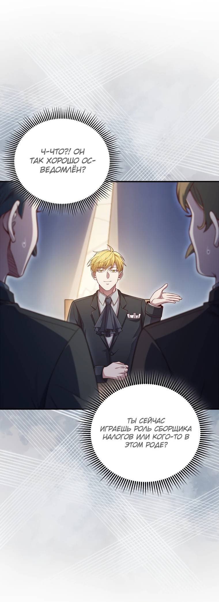 Страница 42 главы 129 манги Насколько же богат этот граф?! / The Lord of Coins