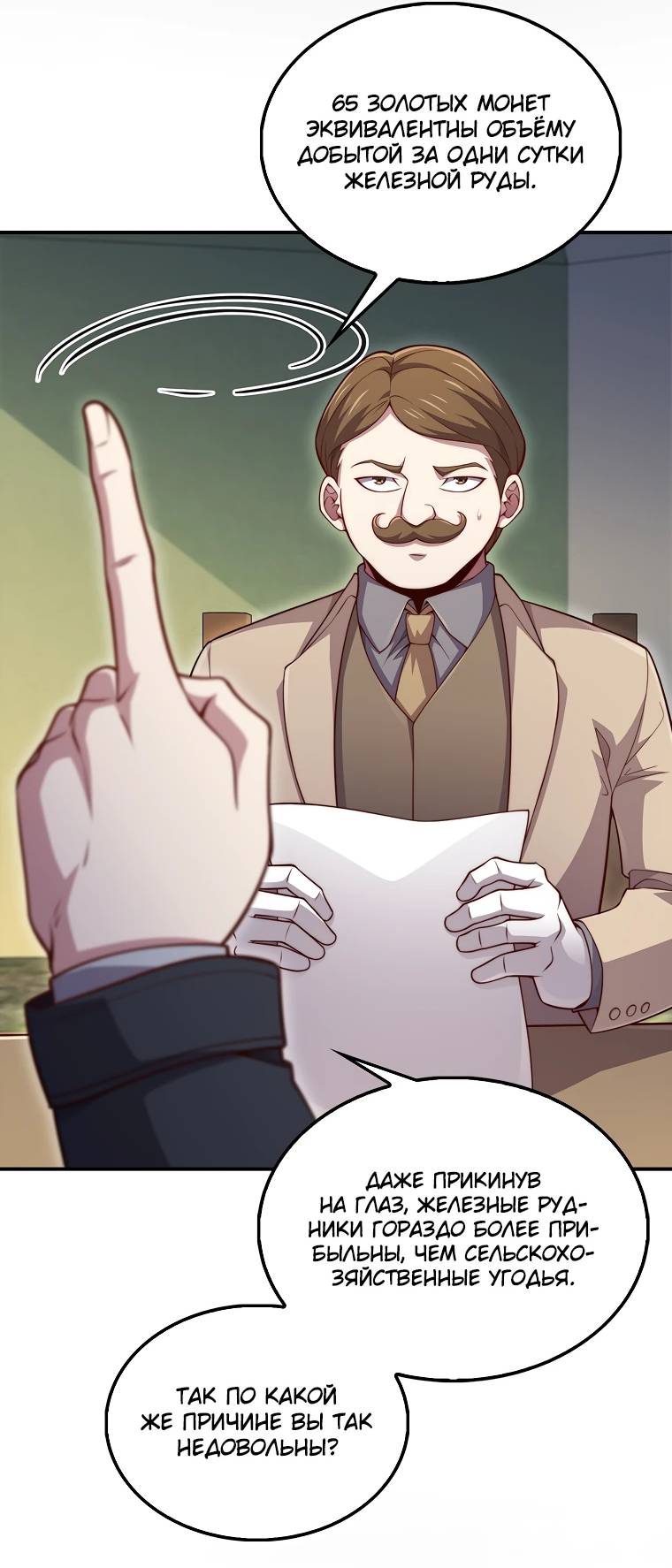 Страница 43 главы 129 манги Насколько же богат этот граф?! / The Lord of Coins
