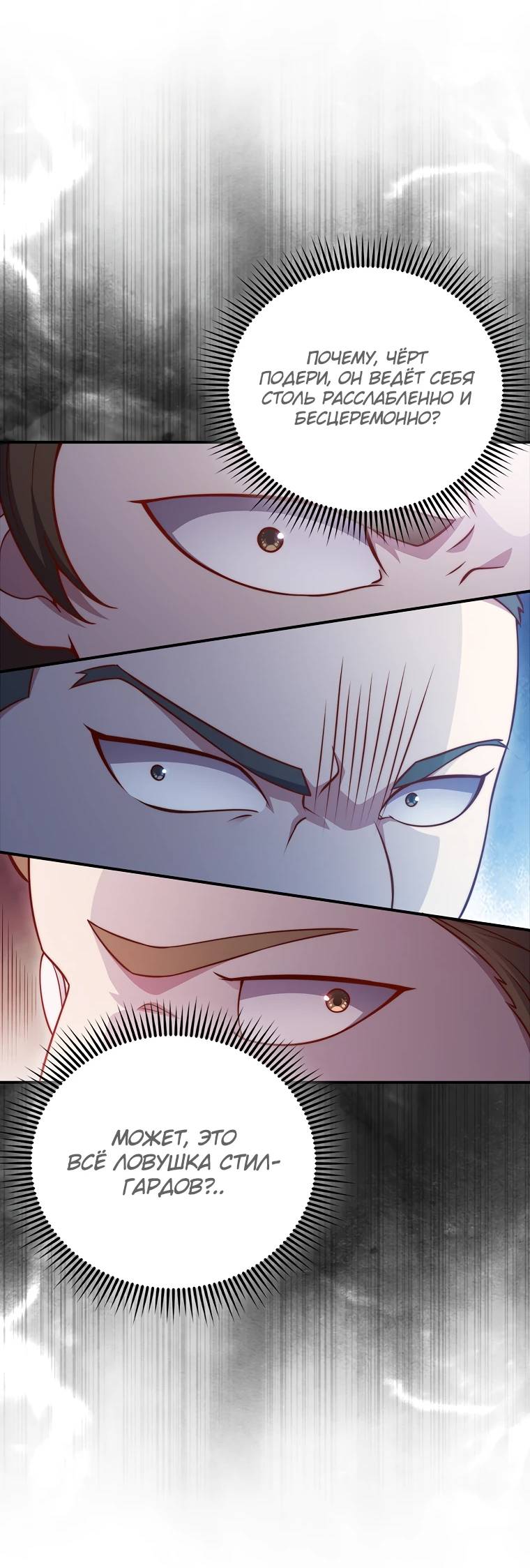 Страница 44 главы 129 манги Насколько же богат этот граф?! / The Lord of Coins
