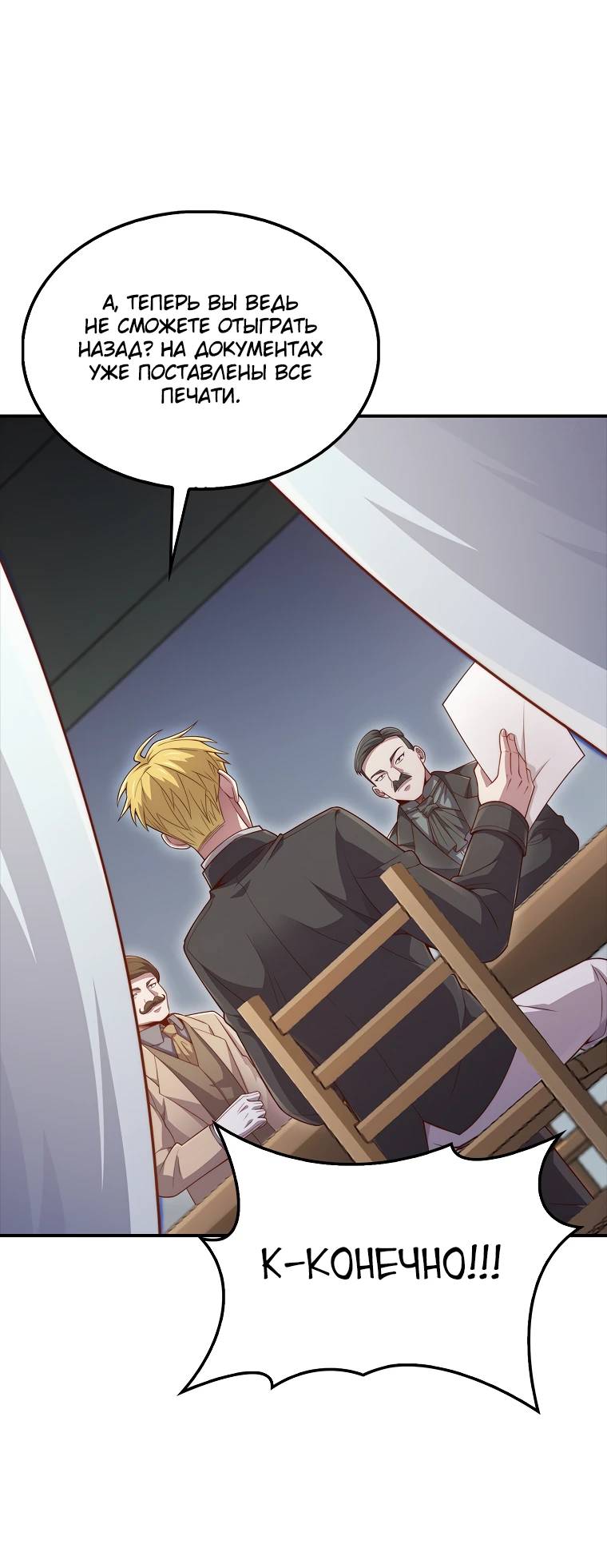 Страница 46 главы 129 манги Насколько же богат этот граф?! / The Lord of Coins