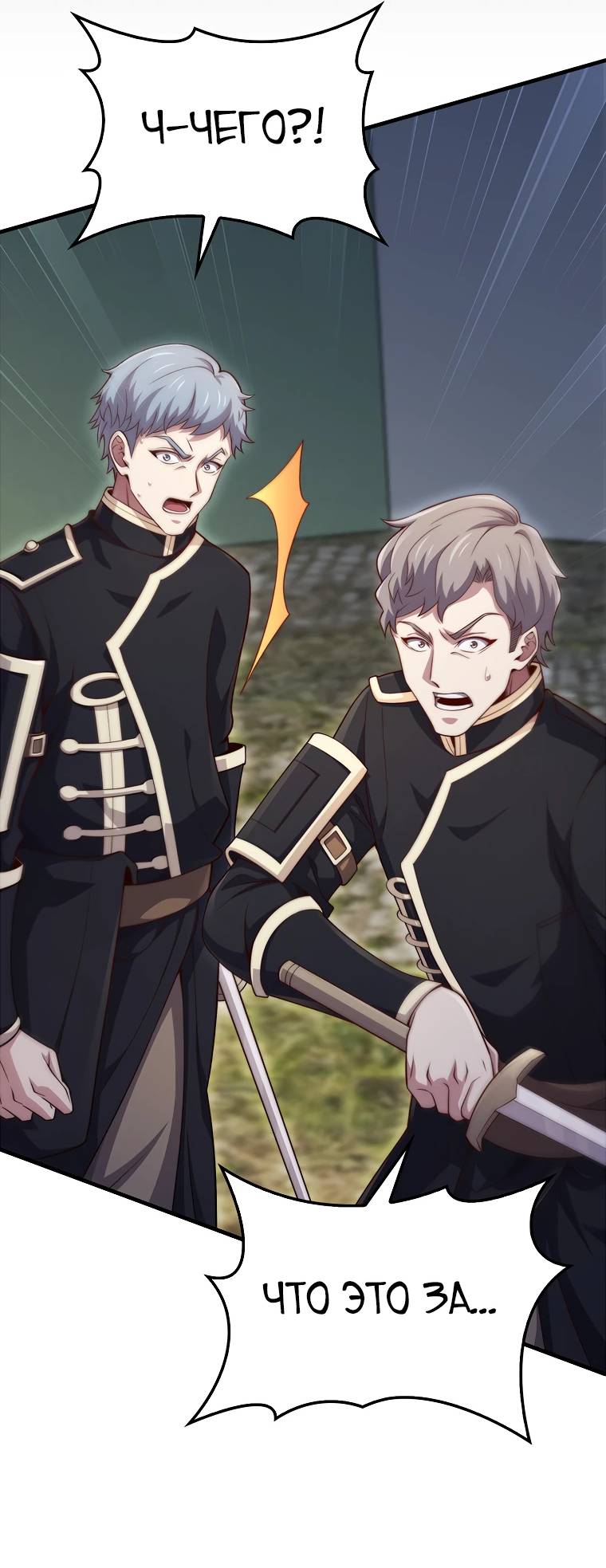 Страница 52 главы 129 манги Насколько же богат этот граф?! / The Lord of Coins