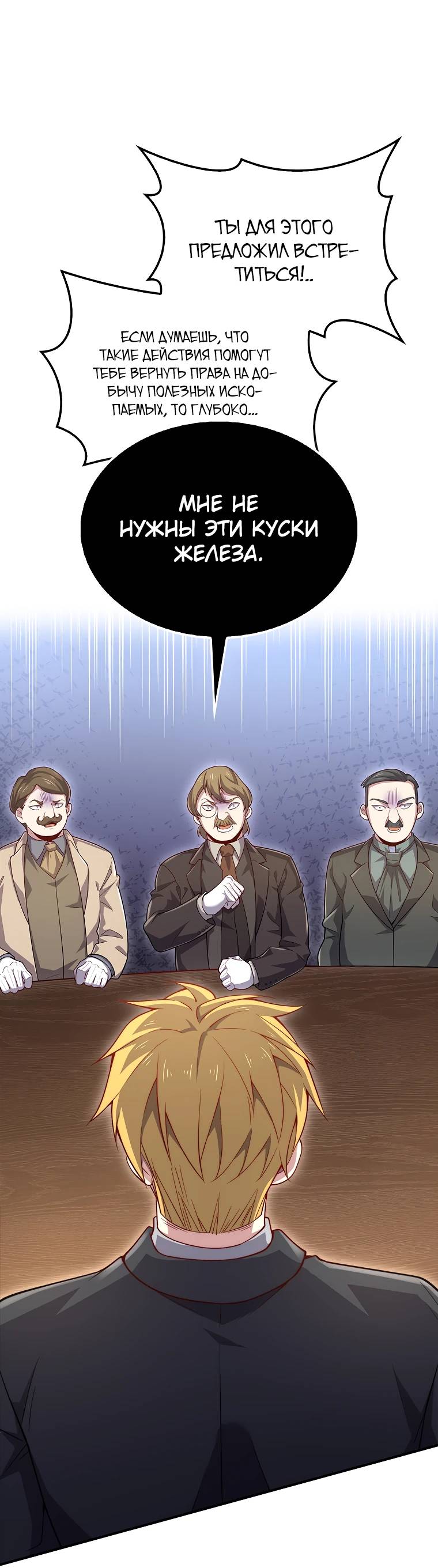 Страница 56 главы 129 манги Насколько же богат этот граф?! / The Lord of Coins