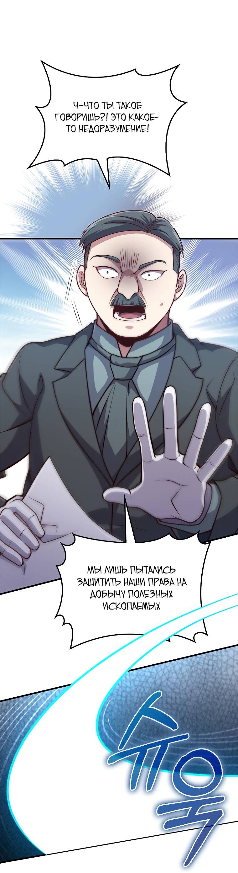 Страница 59 главы 129 манги Насколько же богат этот граф?! / The Lord of Coins