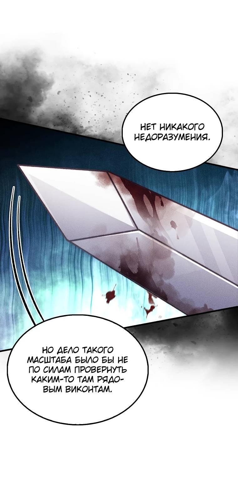 Страница 63 главы 129 манги Насколько же богат этот граф?! / The Lord of Coins