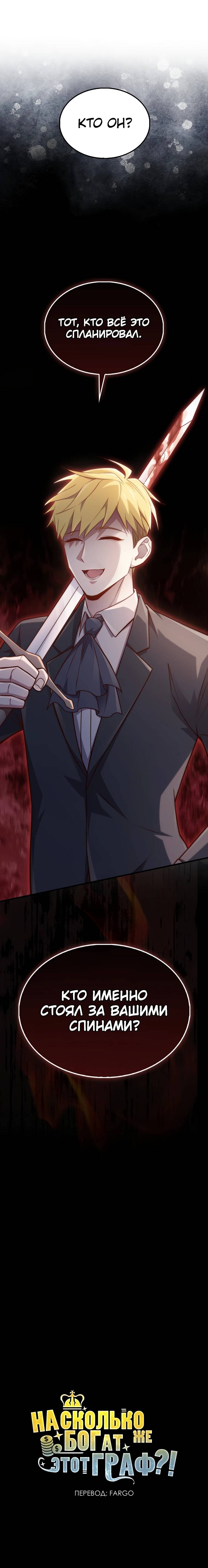 Страница 64 главы 129 манги Насколько же богат этот граф?! / The Lord of Coins