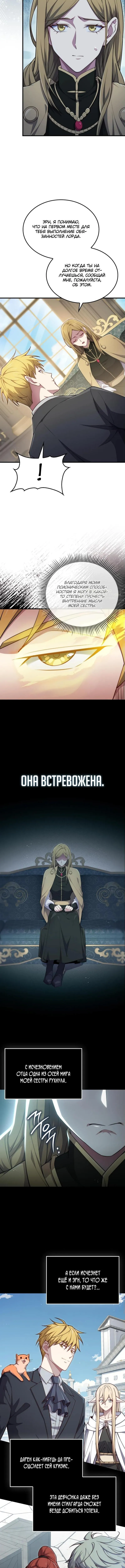 Страница 5 главы 174 манги Насколько же богат этот граф?! / The Lord of Coins