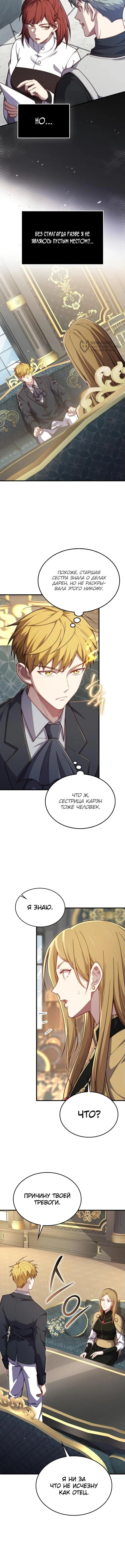 Страница 6 главы 174 манги Насколько же богат этот граф?! / The Lord of Coins