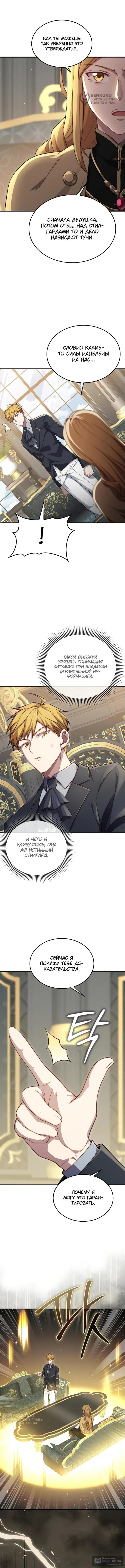 Страница 7 главы 174 манги Насколько же богат этот граф?! / The Lord of Coins