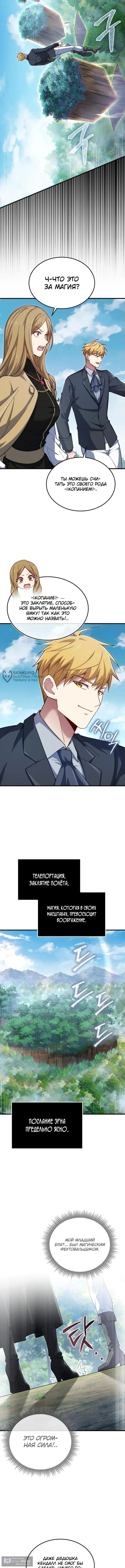 Страница 10 главы 174 манги Насколько же богат этот граф?! / The Lord of Coins