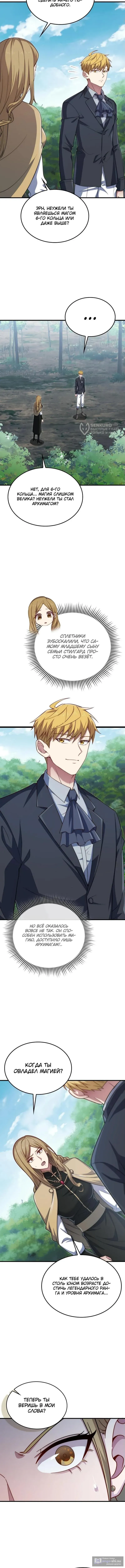 Страница 11 главы 174 манги Насколько же богат этот граф?! / The Lord of Coins